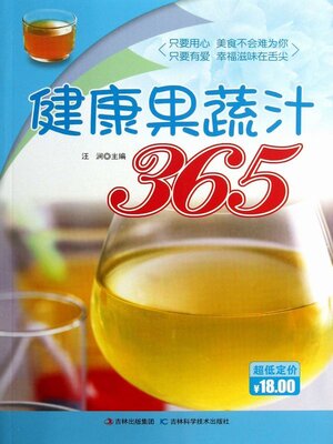 cover image of 健康果蔬汁365